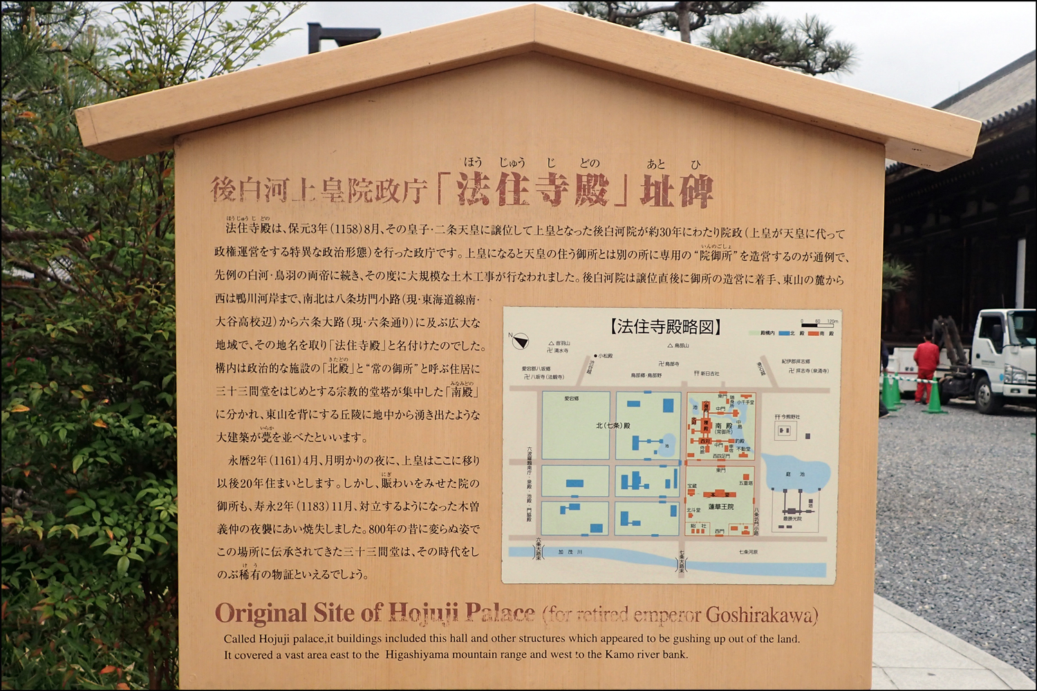 Hōjūji Palace Sign